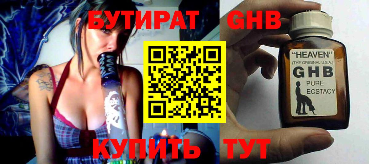 Бутират 99% Магнитогорск