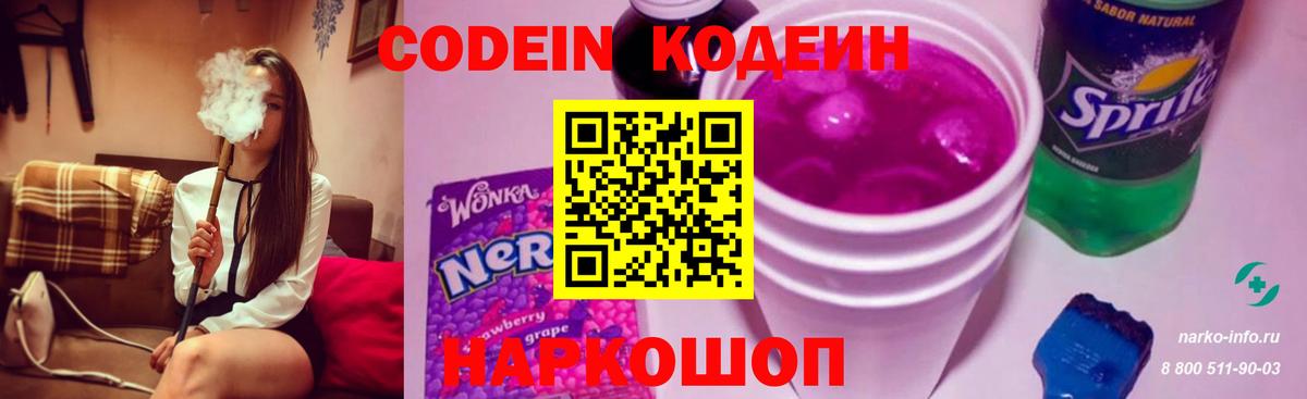 Codein Purple Drank Магнитогорск