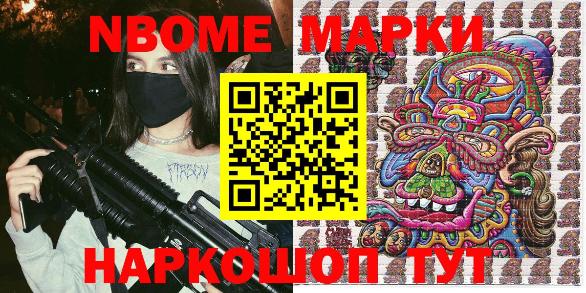 Марки NBOMe 1500мкг Магнитогорск